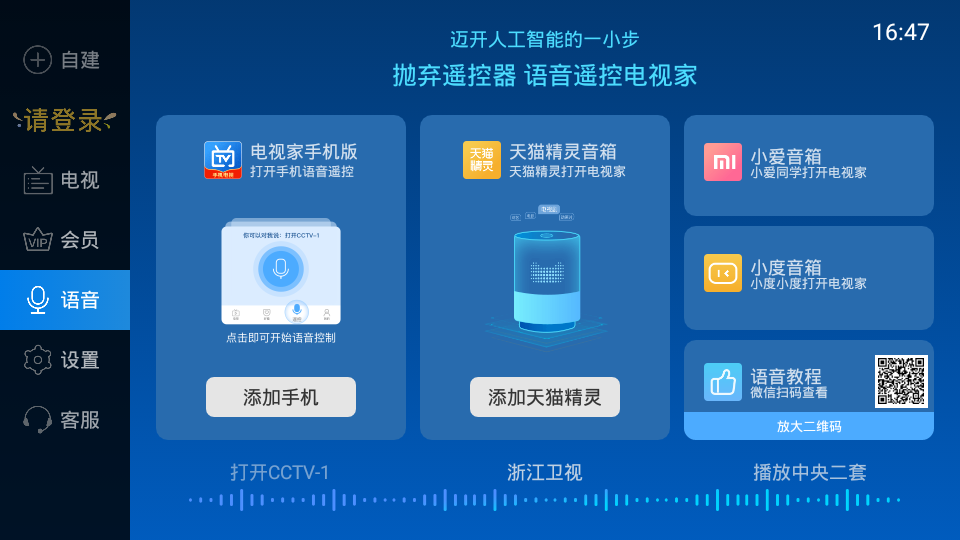 电视家 官方正版手机软件app截图