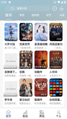 酷酷追剧 免费版手机软件app截图