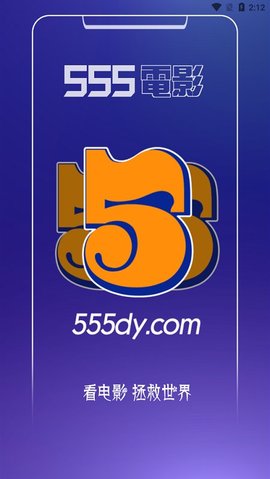 555影视 在线观看手机软件app截图