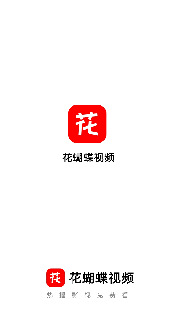 花蝴蝶免费视频在线观看高清版手机软件app截图