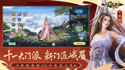 剑侠世界：起源 官网版手游app截图