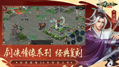 剑侠世界：起源 官网版手游app截图