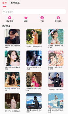 潮音乐手机软件app截图