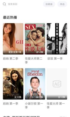 阿哥美剧 app官方版手机软件app截图