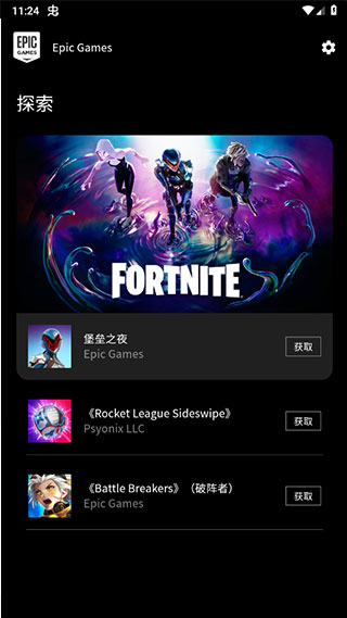 epic 手机客户端手机软件app截图