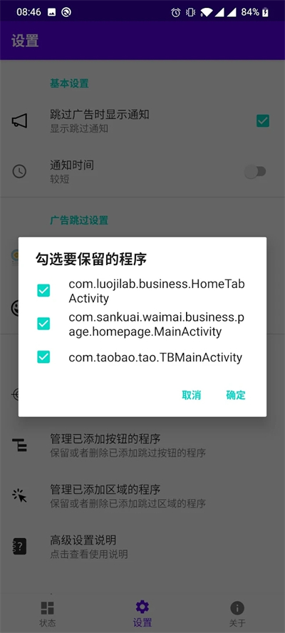 开屏跳过手机软件app截图