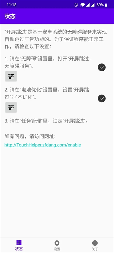 开屏跳过手机软件app截图