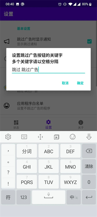 开屏跳过手机软件app截图
