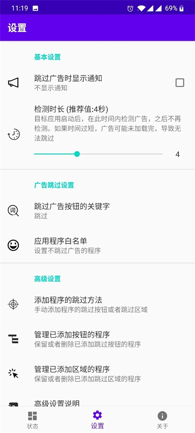 开屏跳过手机软件app截图