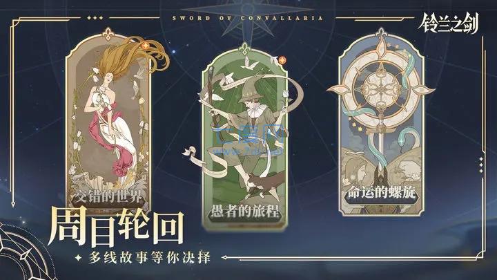 铃兰之剑 官网版手游app截图