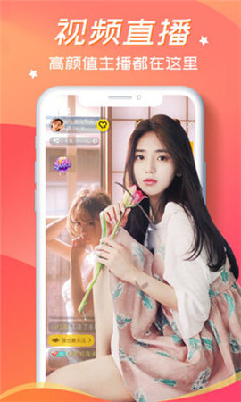 蝶恋花直播 app官方版手机下载手机软件app截图