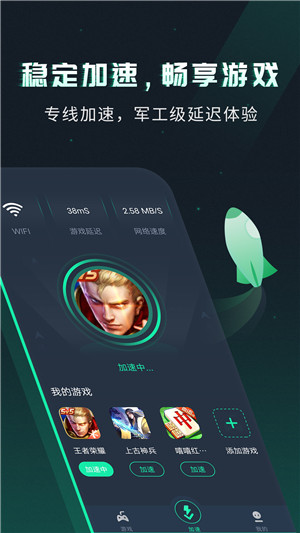 VV手游加速器 无广告版手机软件app截图