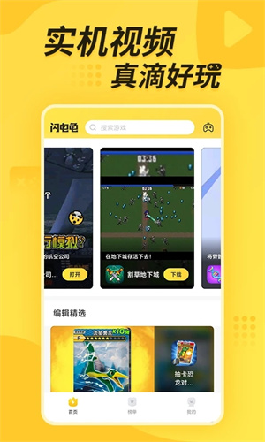 闪电龟 官网下载手机软件app截图