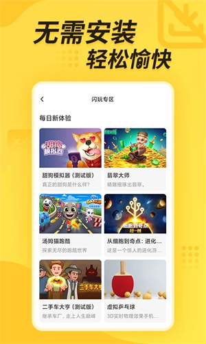 闪电龟 官网下载手机软件app截图