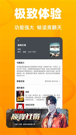 快读小说 免费下载手机软件app截图
