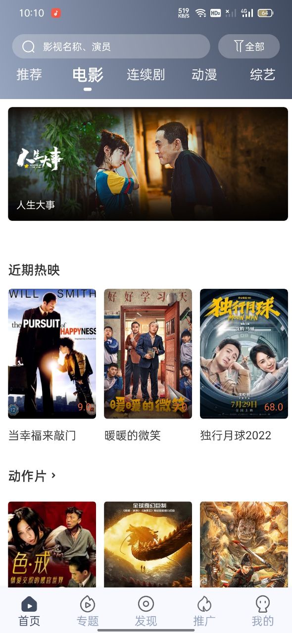 飞鼠视频 app官方版手机软件app截图