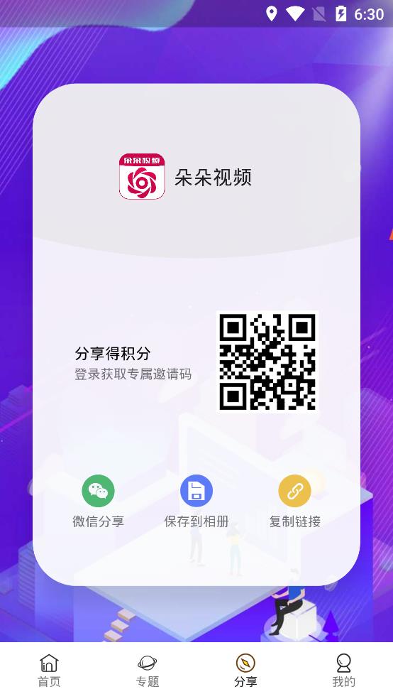 朵朵视频手机软件app截图