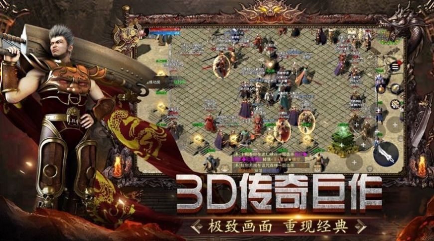 原始传奇3D复古手游手游app截图