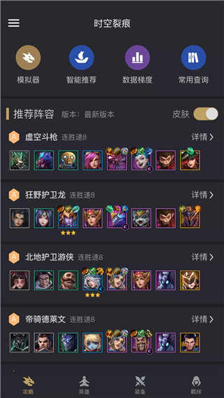 金铲铲助手 最新版手机软件app截图