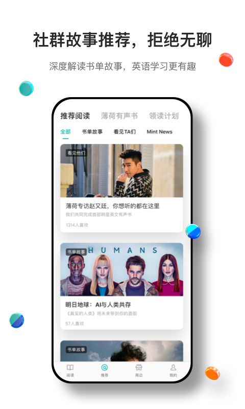 薄荷阅读 免费版手机软件app截图