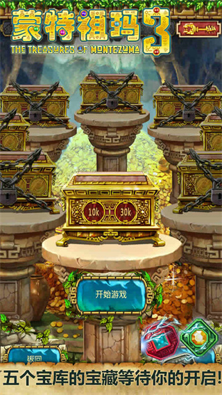 蒙特祖玛的宝藏3 完整版手游app截图