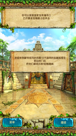 蒙特祖玛的宝藏3 完整版手游app截图