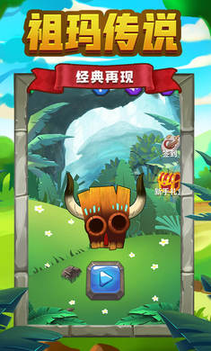 祖玛传说手游app截图
