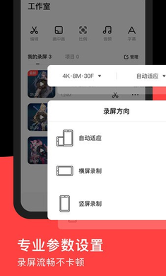 RECGO录屏手机软件app截图