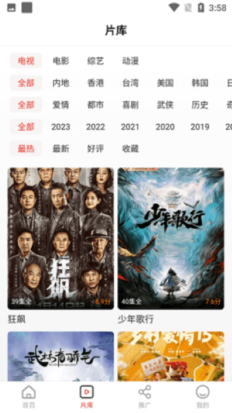 歪歪影视 app官方最新版手机软件app截图