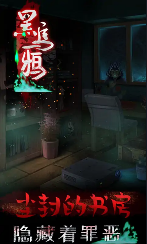 黑乌鸦 手机版手游app截图