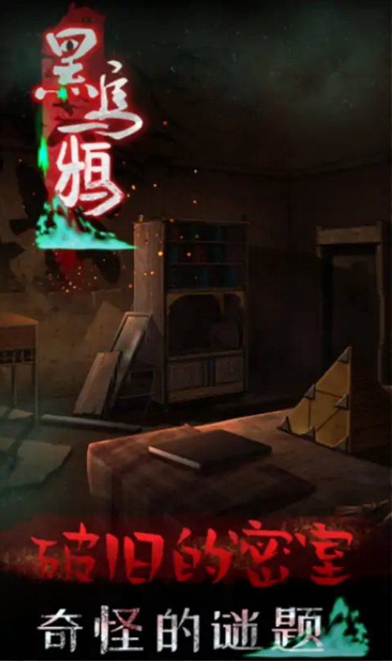 黑乌鸦 手机版手游app截图