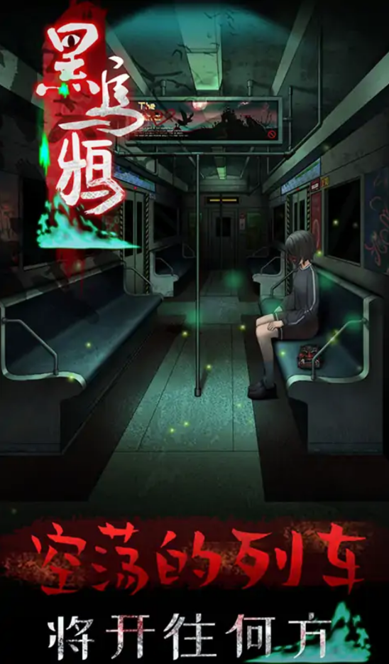 黑乌鸦 手机版手游app截图