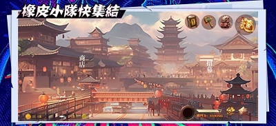 橡皮小队手游app截图