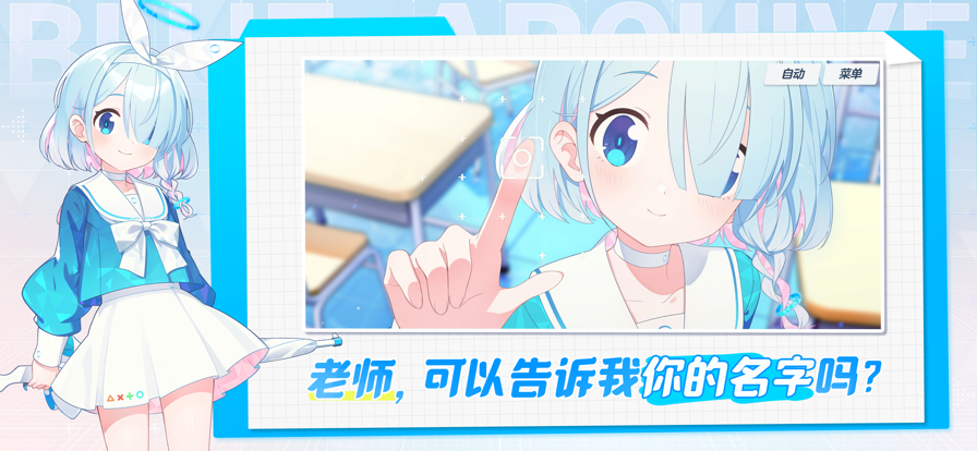 蔚蓝档案 日服手游app截图