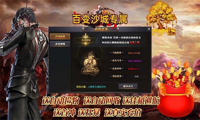 百变沙城专属传奇手游app截图