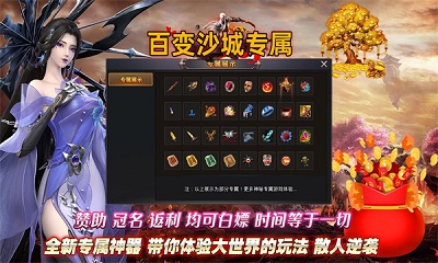 百变沙城专属传奇手游app截图