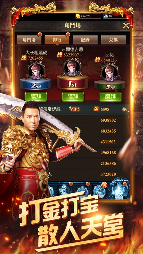 至甄龙城手游app截图