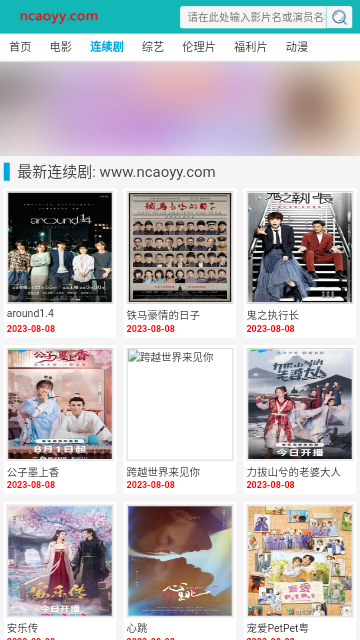 嫩草影院 app下载版手机软件app截图