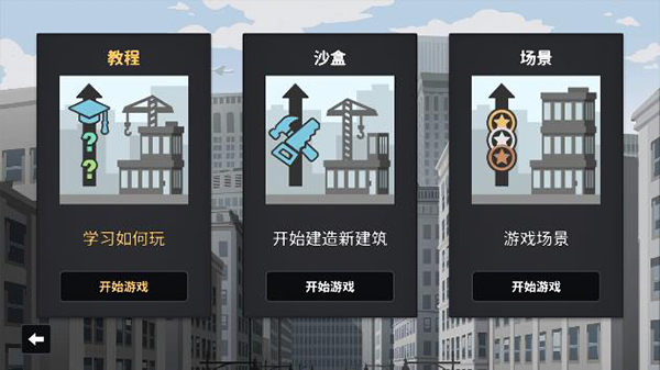 摩天计划 最新版手游app截图