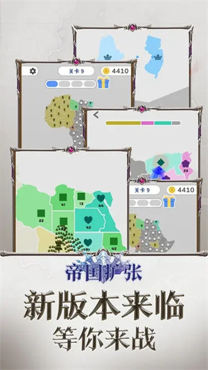 帝国扩张 手游官网下载手游app截图