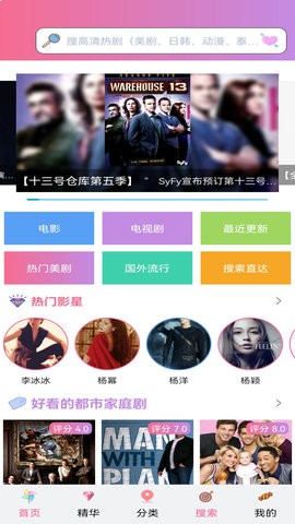 天天美剧 tv版手机软件app截图