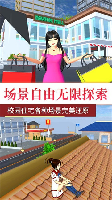 梦回校园青春之旅手游app截图