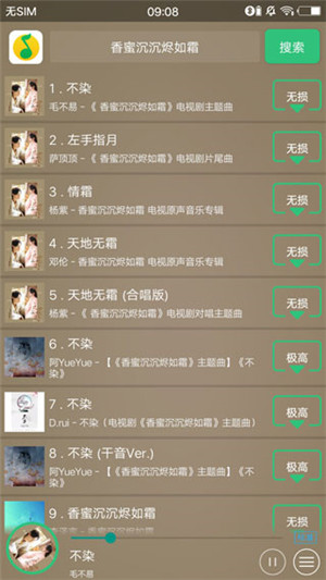 搜云音乐 app 最新版手机软件app截图