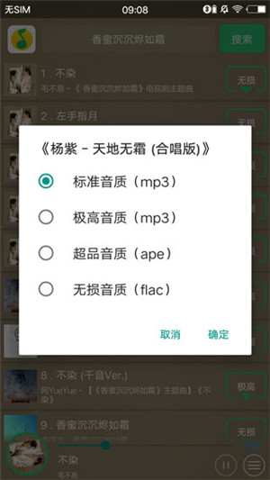 搜云音乐 app 最新版手机软件app截图