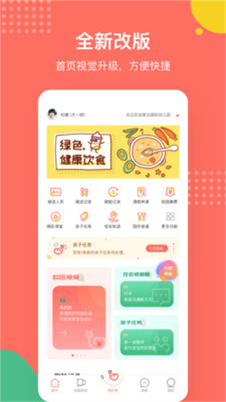 葱米家长版手机软件app截图