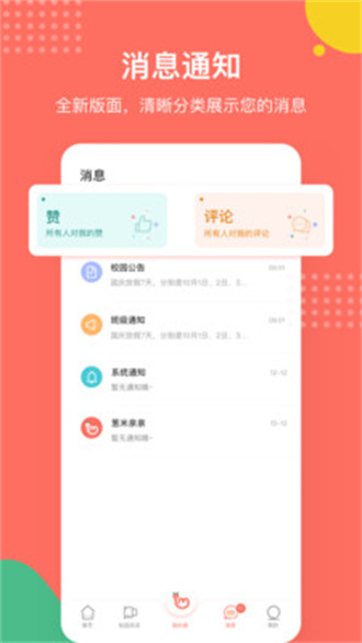 葱米家长版手机软件app截图