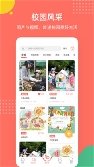 葱米家长版手机软件app截图