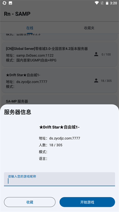 Samp工具箱 最新版手机软件app截图