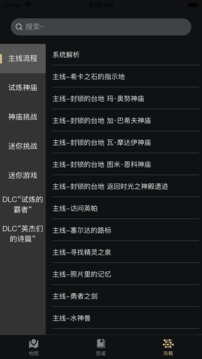 塞尔达助手 官网版手机软件app截图