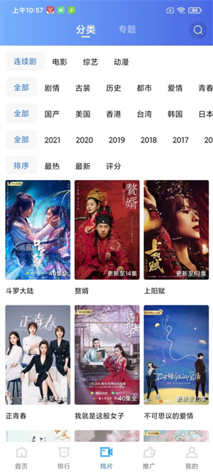 蓝狐影视 官方版手机软件app截图